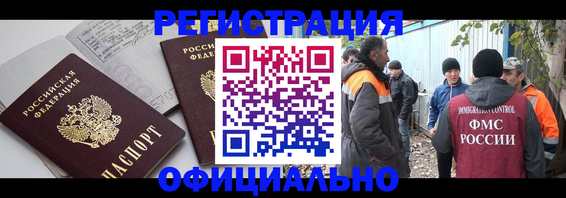 временная прописка в Отрадном