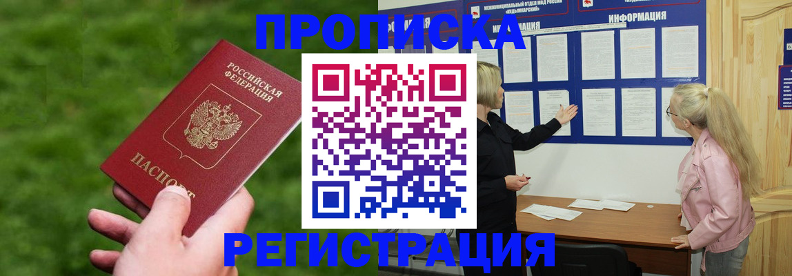 постоянная прописка с договорными гарантиями в Отрадном