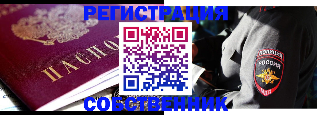 прописка при наличии разрешения на временное проживание в Отрадном