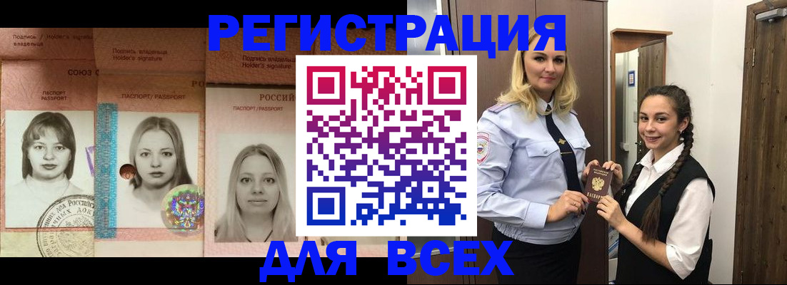 миграционный учёт в Отрадном