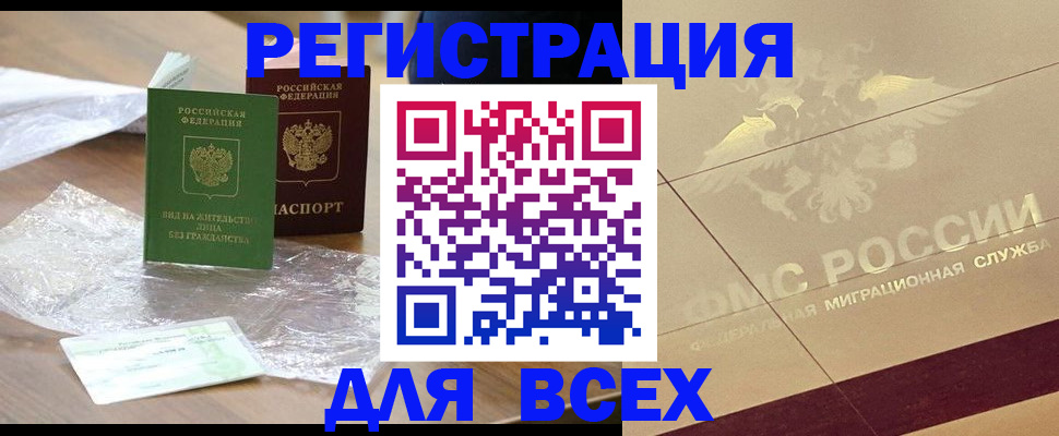 сопровождение оформления прописки в Отрадном